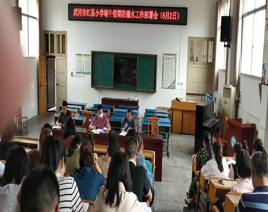 武岡市紅星小學(xué)召開端午節(jié)假期防溺水安全工作會(huì)
