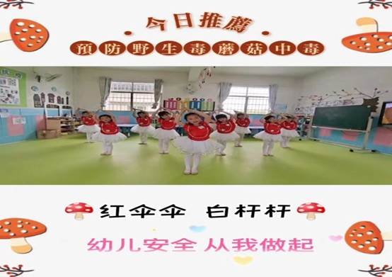 金稱市鎮(zhèn)中間幼兒園“保護(hù)生命，拒絕毒蘑菇”主題宣傳運(yùn)動消息稿