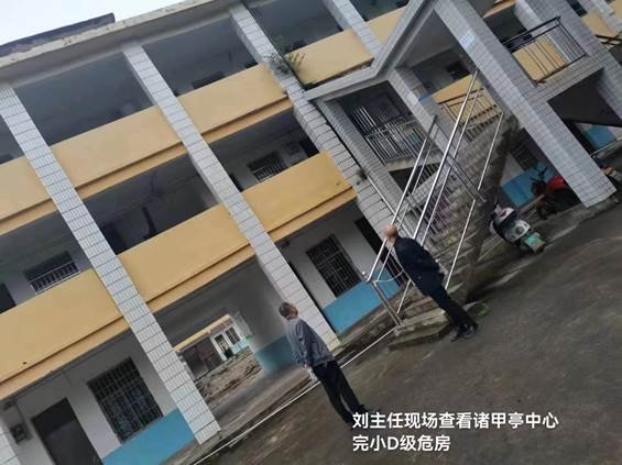 縣教育局向?qū)У街T甲亭鄉(xiāng)檢查D級危房和閑置校舍的處置工作