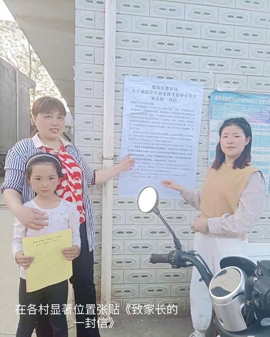 家校攜手，嚴防溺水——長鋪小學開展防溺水家訪運動