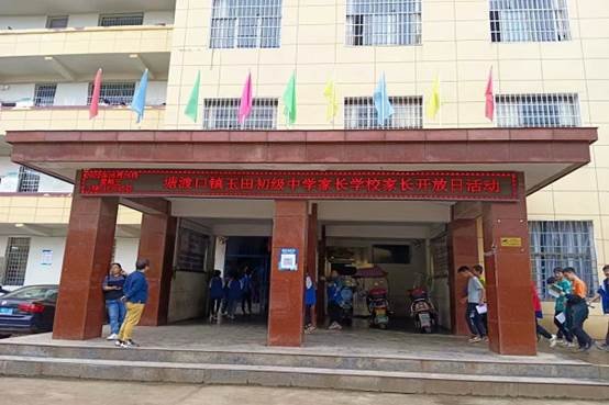 家校共建，攜手共育塘渡口鎮(zhèn)玉田初級中學開展家長開放日運動