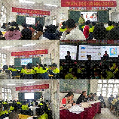 課堂展風(fēng)采  比武促提拔——洞口縣竹市鎮(zhèn)中間黌舍舉行新入職教師教學(xué)比武運動