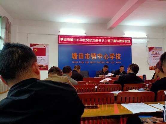 邵陽縣塘田市鎮(zhèn)中間校總支副書記上黨課