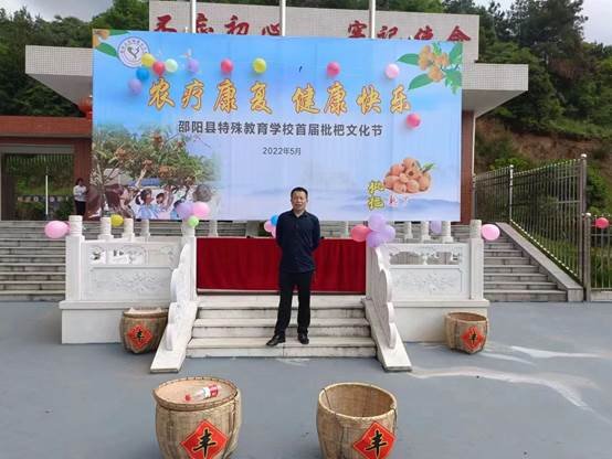 農(nóng)療康復(fù)身心健，共賞枇杷一樹(shù)金——邵陽(yáng)縣特別教育黌舍成功舉辦枇杷文化節(jié)