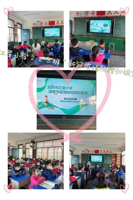 武岡市紅星小學開展清明節(jié)疫情防控宣傳教育運動