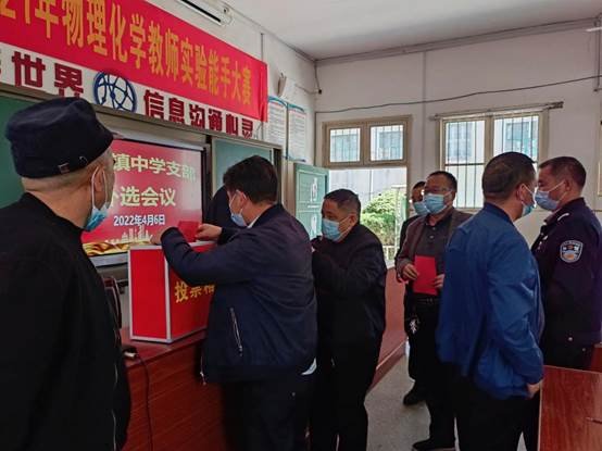洞口縣山門鎮(zhèn)中學支部委員補選會議圓滿召開