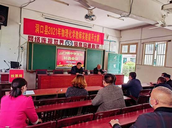 洞口縣山門鎮(zhèn)中學支部委員補選會議圓滿召開