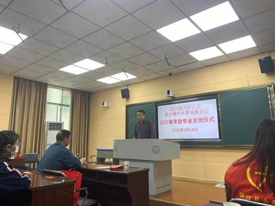 洞口縣高沙鎮(zhèn)中學舉行“洞口縣大邵公益暨高沙鎮(zhèn)中學蓼湄基金會2022春季勵學金發(fā)放儀式”