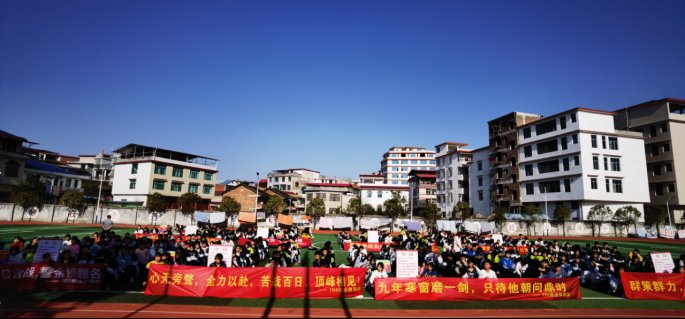 點(diǎn)燃青春之火，實(shí)現(xiàn)人生夢(mèng)想——竹市鎮(zhèn)中學(xué)2022年學(xué)考百日沖刺誓師大會(huì)