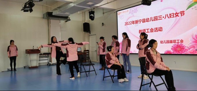 凝心聚力，快樂偕行--新寧縣幼兒園舉行“三八”婦女節(jié)趣味運(yùn)動(dòng)