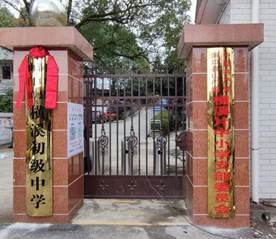 春光無窮好 教研正相宜 --記橫溪中學語文組教研運動