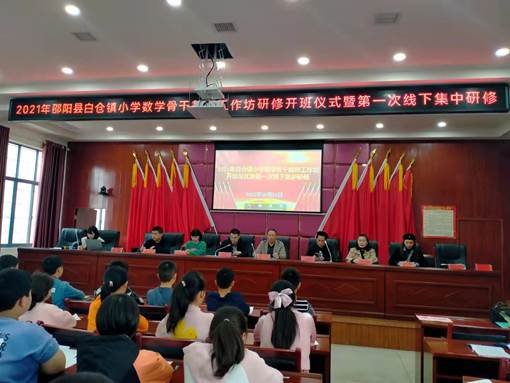 湖南省邵陽縣白倉鎮(zhèn)小學(xué)數(shù)學(xué)主干教師工作坊
