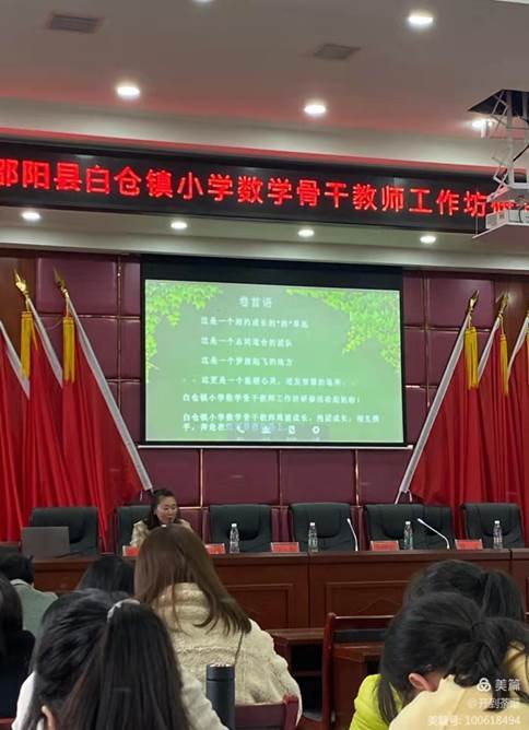 湖南省邵陽縣白倉鎮(zhèn)小學(xué)數(shù)學(xué)主干教師工作坊
