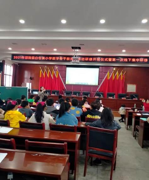 湖南省邵陽縣白倉鎮(zhèn)小學(xué)數(shù)學(xué)主干教師工作坊