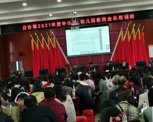 湖南省邵陽縣白倉鎮(zhèn)開展2021年度教師全員培訓(xùn)