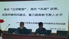 落實(shí)“雙減”研“五項(xiàng)”，師德師風(fēng)好榜樣