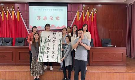 邵陽縣白倉鎮(zhèn)中間完小校本研修