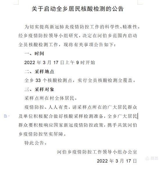 疫情防控“核酸檢測(cè)進(jìn)校園,筑牢疫情防控線”———河伯鄉(xiāng)中間黌舍在舉措
