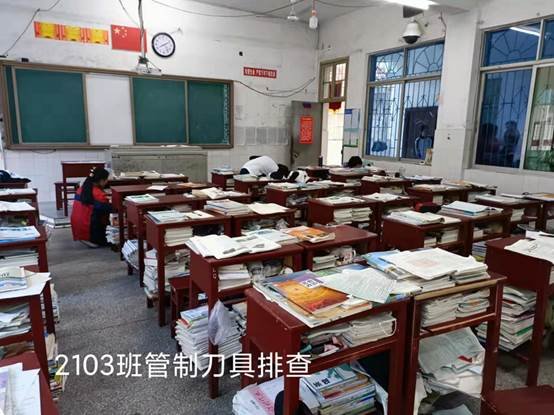 洞口四中開展管制刀具清繳舉措