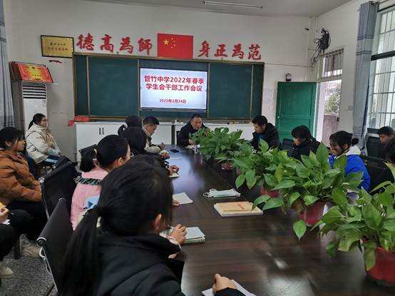 洞口縣管竹中學(xué)召開(kāi)2022年春季門生會(huì)干部工作會(huì)議