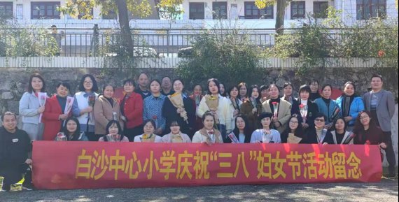 鮮花映笑容,祝福傳溫情——新寧縣白沙鎮(zhèn)中間小學開展“三八”婦女節(jié)獻花送祝福運動