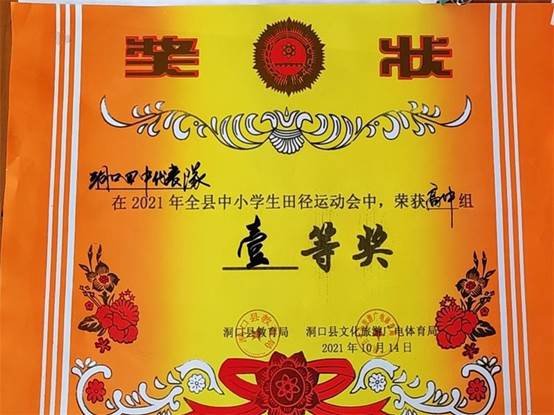 洞口四中代表隊(duì)榮獲縣田徑活動(dòng)會(huì)一等獎(jiǎng)