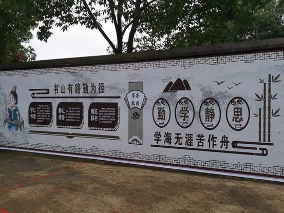 洞口縣茶場(chǎng)黌舍校園文化墻成浸潤(rùn)門(mén)生心靈的勵(lì)志風(fēng)景線
