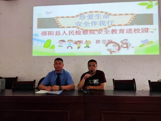 2022年春邵陽縣人民檢察院霞塘云中間完小安全教育進(jìn)校園運(yùn)動(dòng)