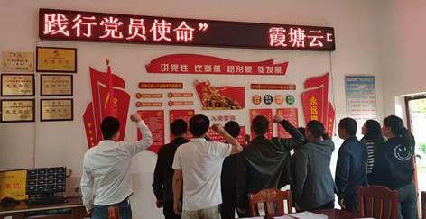 霞塘云中間完小聯(lián)合支部開(kāi)展了“追憶入黨初心，踐行黨員使命”的主題黨日運(yùn)動(dòng)