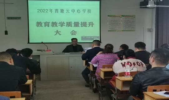 共商教育大計，齊定發(fā)展目標(biāo)——霞塘云中間黌舍召開教育教學(xué)質(zhì)量提拔大會