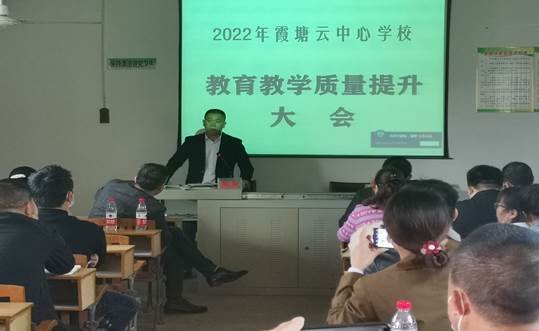 共商教育大計，齊定發(fā)展目標(biāo)——霞塘云中間黌舍召開教育教學(xué)質(zhì)量提拔大會