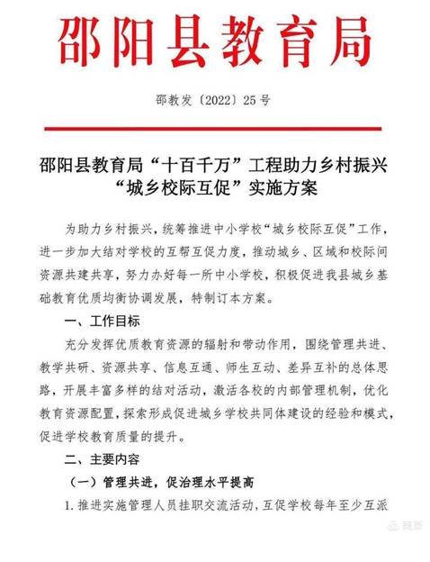 助力墟落振興 城鄉(xiāng)校際互促邵陽(yáng)縣芙蓉黌舍與諸甲亭鄉(xiāng)初級(jí)中學(xué)開展第三次交流運(yùn)動(dòng)
