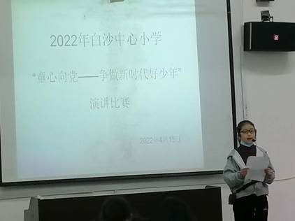 新寧縣白沙鎮(zhèn)中間小學(xué)開展“童心向黨——爭做新時代好少年”主題演講比賽