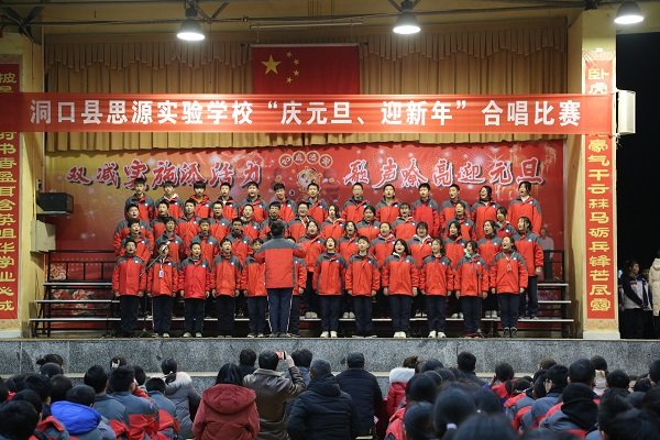 洞口思源實(shí)驗(yàn)黌舍開(kāi)展“慶元旦、迎新年”合唱比賽