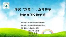 校際交流共分享，互助共贏同成長(zhǎng)