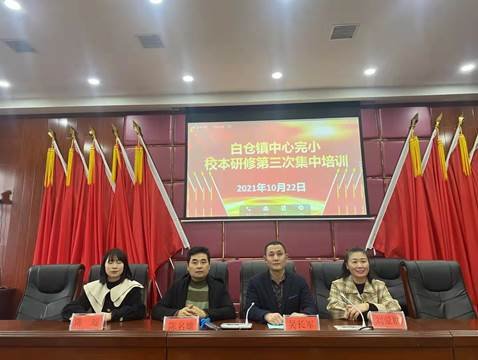 湖南省邵陽縣白倉(cāng)中間完小教本研修第三次集中培訓(xùn)運(yùn)動(dòng)