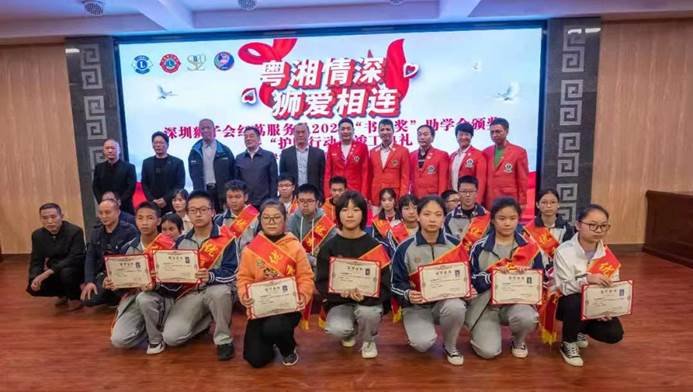 “粵湘兩地 獅愛相連”！深圳獅子會紅荔服務隊在邵陽縣第十一初級中學舉行“書寶獎”助學金頒獎及護眼燈捐贈儀式！