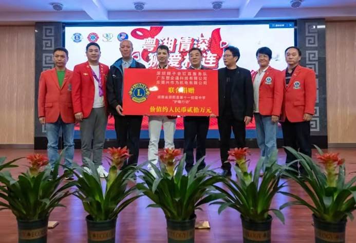 “粵湘兩地 獅愛相連”！深圳獅子會紅荔服務隊在邵陽縣第十一初級中學舉行“書寶獎”助學金頒獎及護眼燈捐贈儀式！