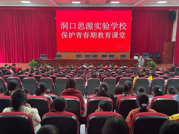 洞口思源實(shí)驗(yàn)黌舍舉辦青春期性教育講座