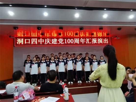 洞口四中舉行慶祝建黨100周年社團匯報演出