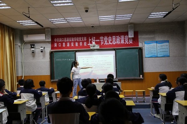 洞口思源實(shí)驗(yàn)黌舍開(kāi)展“黨史思政課”教學(xué)大比武