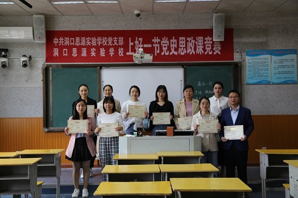 洞口思源實(shí)驗(yàn)黌舍開(kāi)展“黨史思政課”教學(xué)大比武