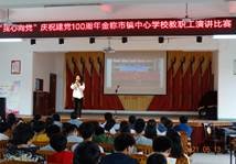 慶祝建黨100周年  金稱市鎮(zhèn)教育工會開展“我心向黨”演講比賽