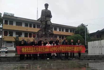白沙中間小學黨支部開展黨史學習教育運動