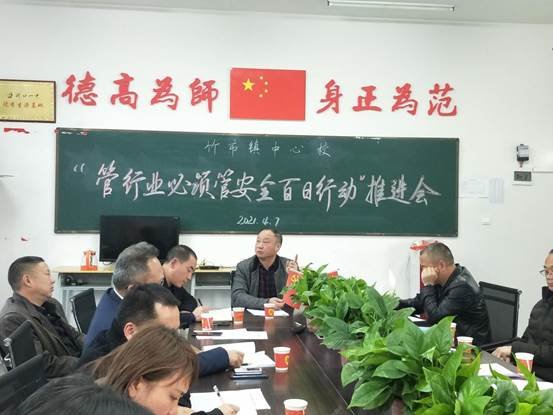 洞口縣竹市鎮(zhèn)中間校順利召開(kāi)“管行業(yè)必須管安全百日舉措”推進(jìn)會(huì)