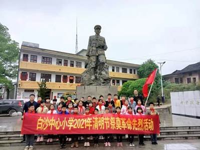 “清明祭英烈，共鑄中華魂”——白沙中間小學(xué)