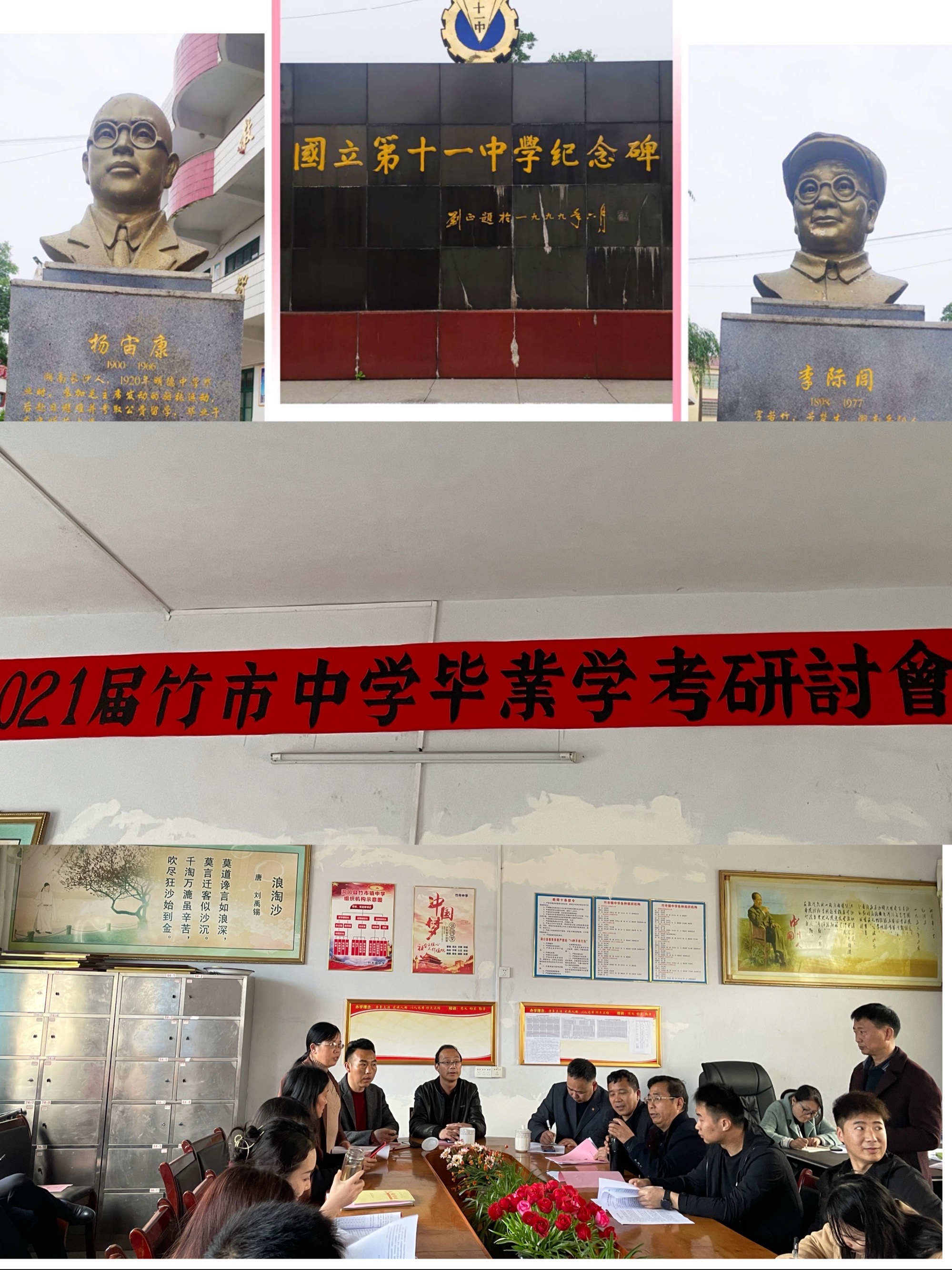 凝心聚力備學(xué)考 雕琢奮進結(jié)碩果——2021屆竹市中學(xué)卒業(yè)學(xué)考研討會順利開展
