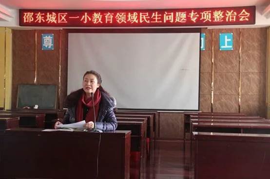 師德師風常態(tài)化 廉潔從教全員化|邵東市城區(qū)第一完全小學召開教育領域民生題目專項整治會