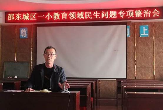 師德師風常態(tài)化 廉潔從教全員化|邵東市城區(qū)第一完全小學召開教育領域民生題目專項整治會
