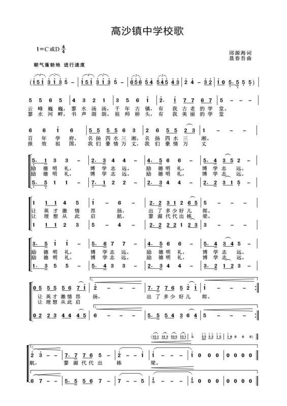 洞口縣高沙鎮(zhèn)中學(xué)緊鑼密鼓籌備助學(xué)助教贊譽運動
